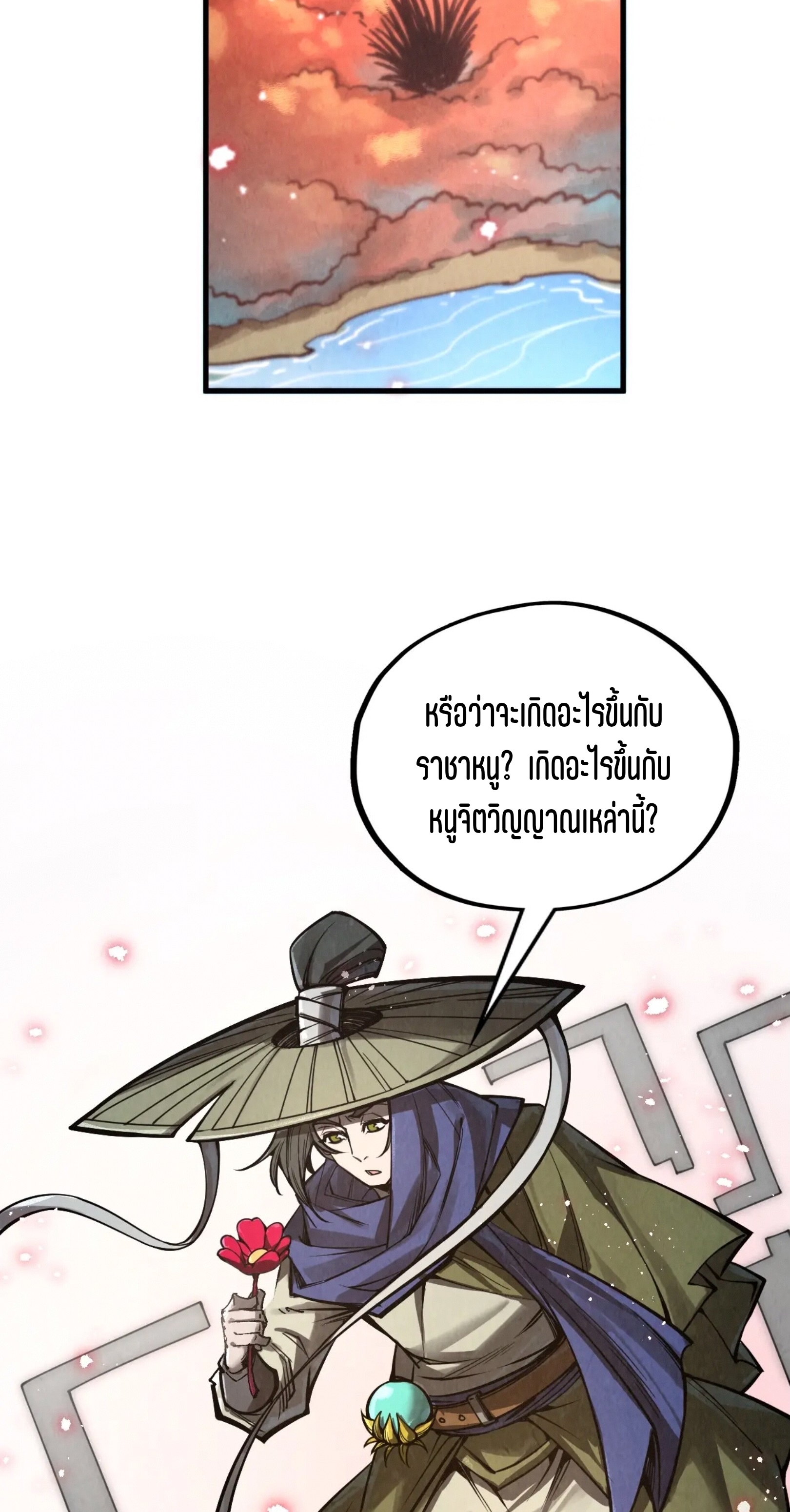 มหาเทพนิรันดร์กาล ตอนที่ 258 หน้า 20