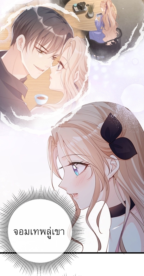 ดาราสาวเจ้าเสน่ห์กับนายเย็นชา ตอนที่ 15 หน้า 33