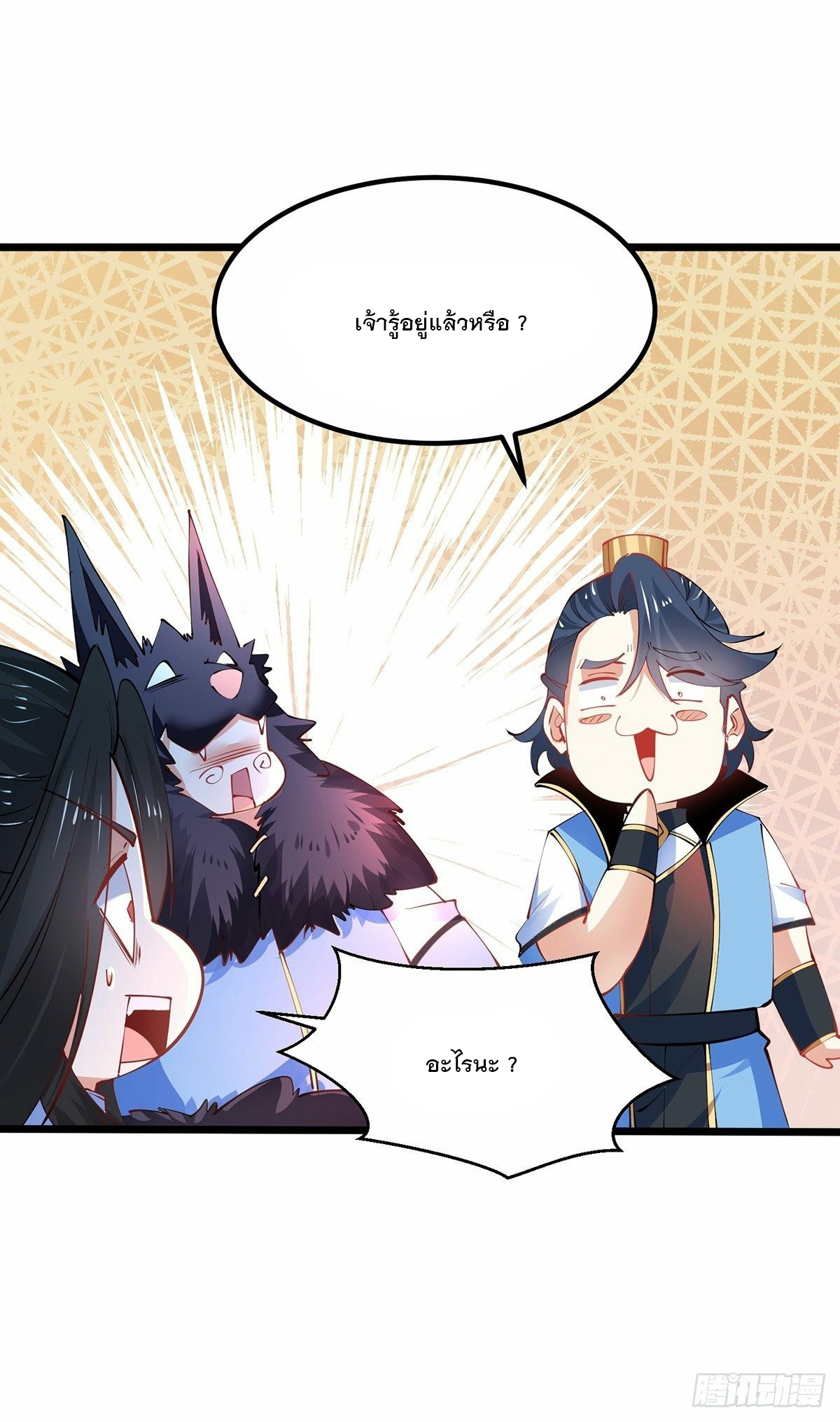 เทพกระบี่มรณะ (ชนจีน) ตอนที่ 41 หน้า 36