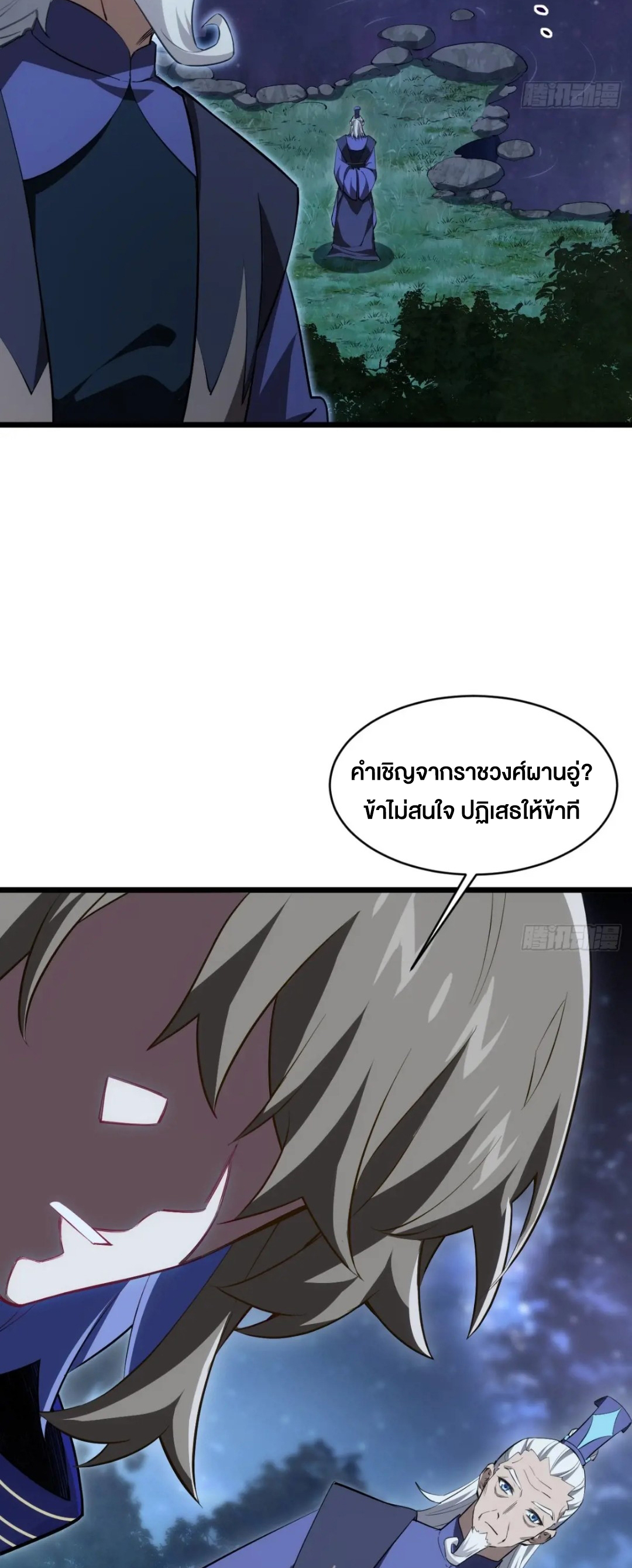 กำเนิดร่างเทวะบรรพกาล ตอนที่ 79 หน้า 45