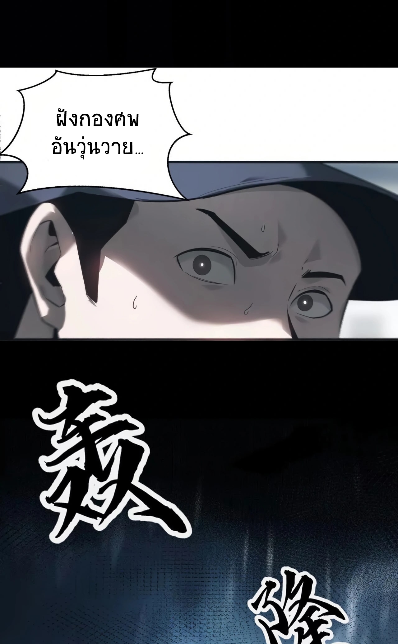 ยอดคน ณ โลกออนไลน์ ตอนที่ 8 หน้า 58