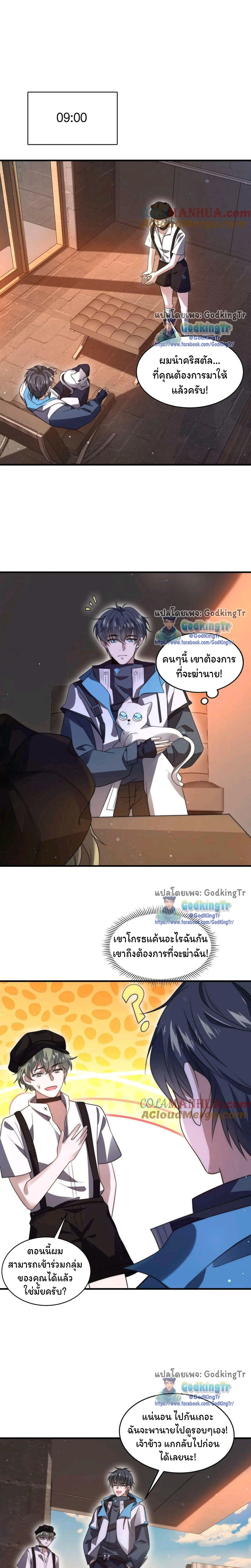 ระบบห้วงมิติกับการกักตุนเนื้อหมู 1 หมื่นตันก่อนวันสิ้นโลก ตอนที่ 76 หน้า 6