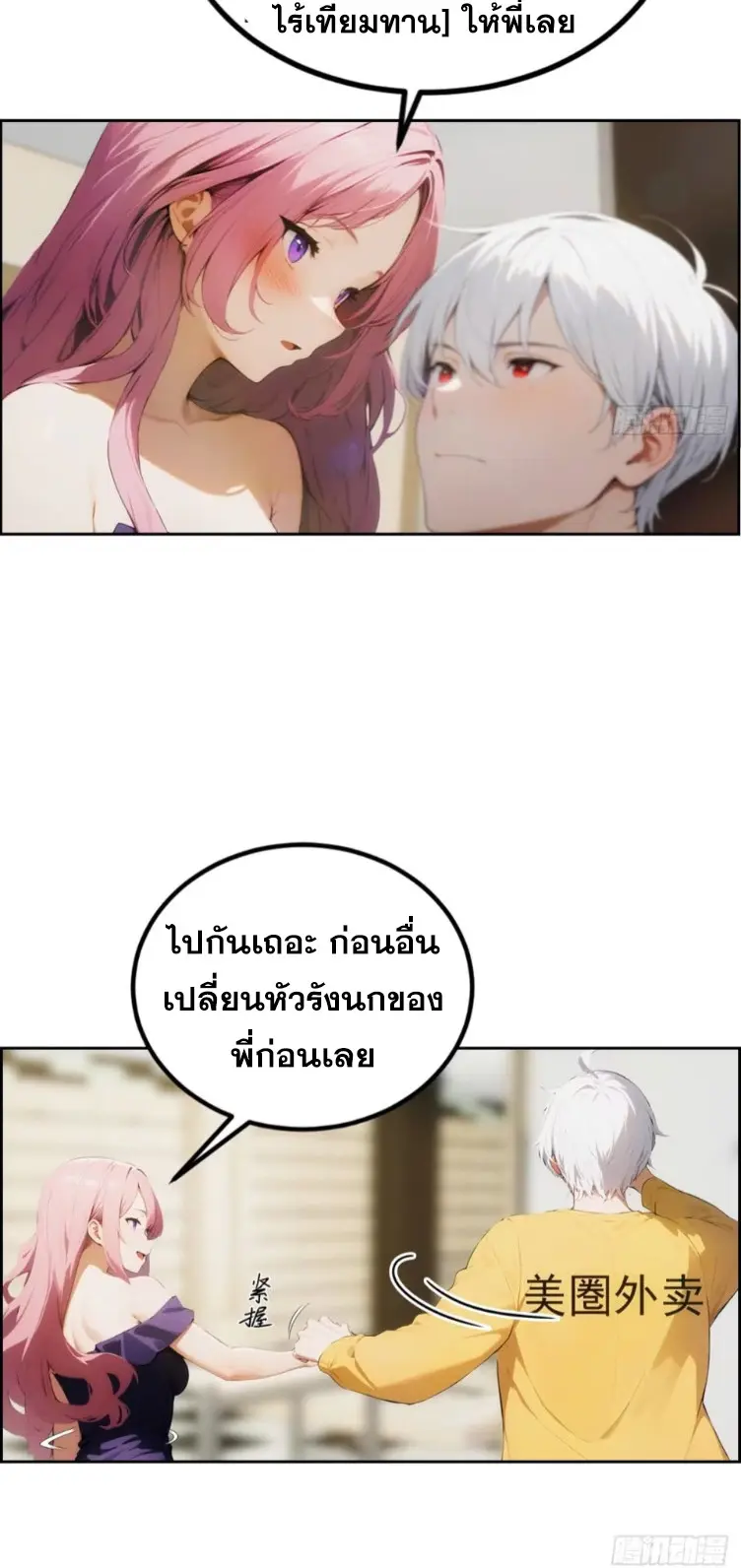 ระบบพลิกชีวิต: ฉันปั่นค่าความชอบของเทพธิดาจนเต็มปรอท! ตอนที่ 5 หน้า 33