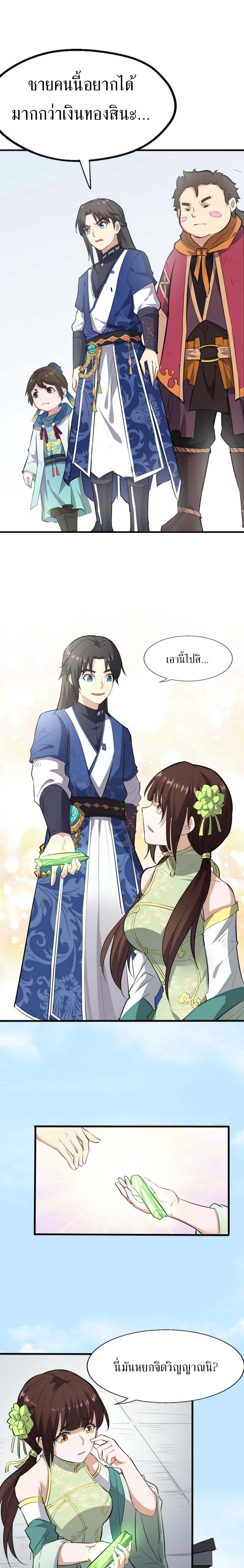 The Gateway Of Revolution : ประตูชีวิตแห่งการหวนคืน ตอนที่ 17 หน้า 12