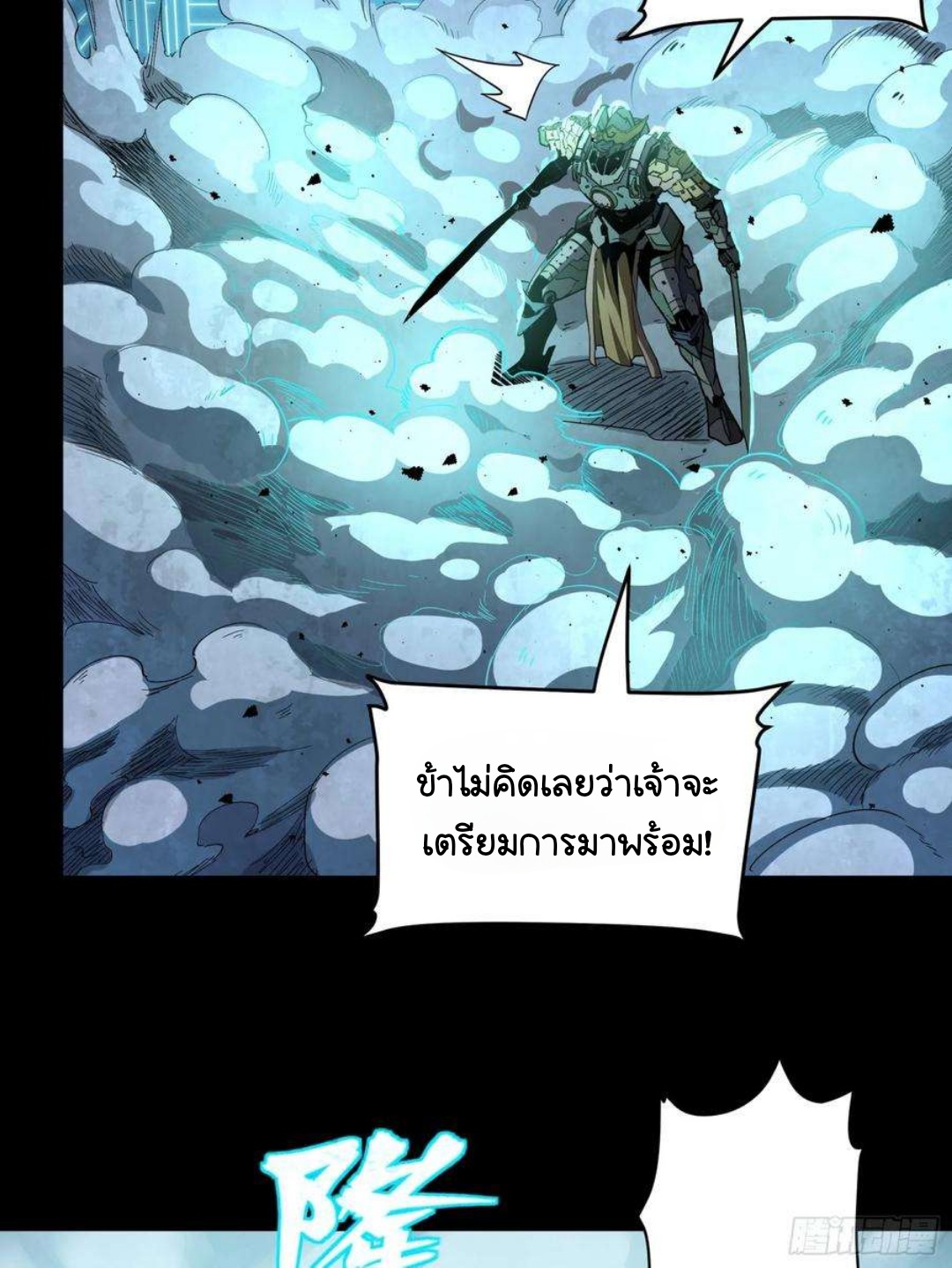 Legend of Star Genera ชนจีน ตอนที่ 104 หน้า 57