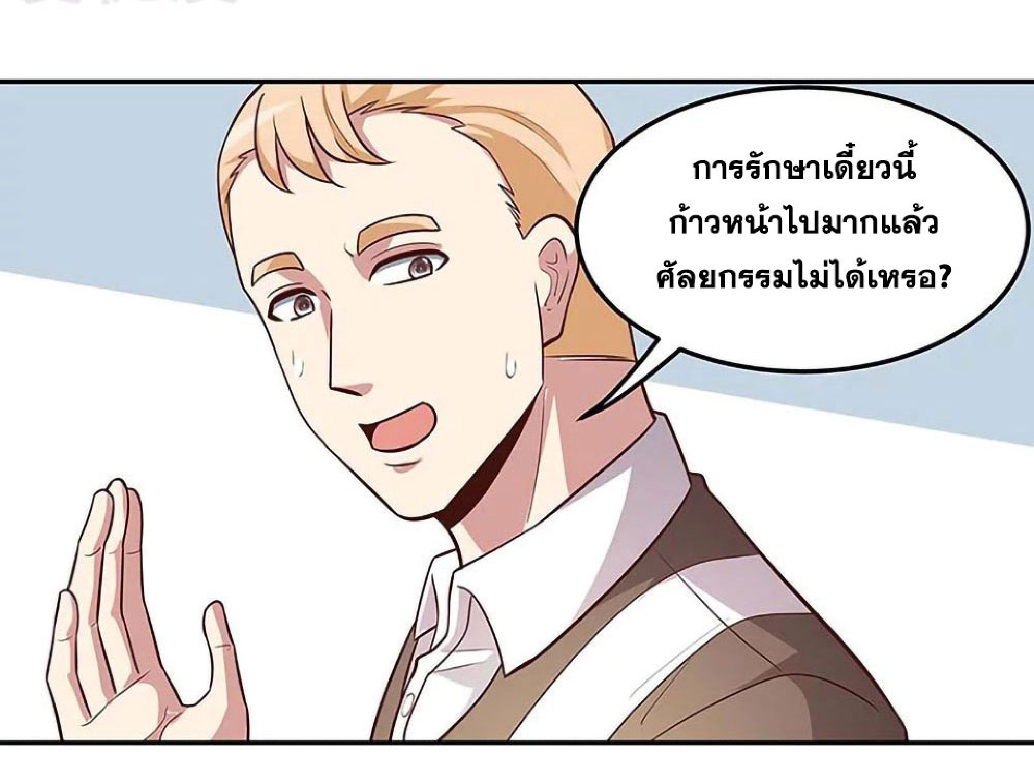 โครตเกรียนเซียนโอสด ตอนที่ 123 หน้า 19