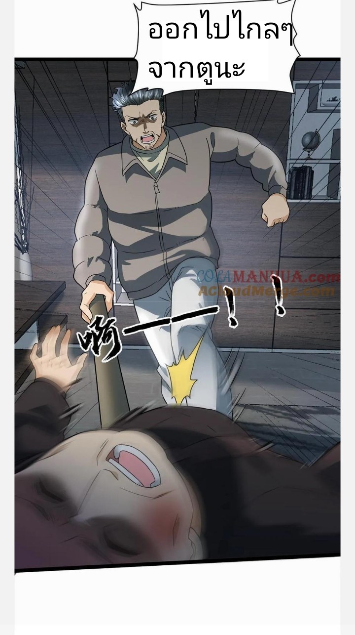 ฉันมีเซฟเฮาว์ในวันโลกาวินาศ ตอนที่ 18 หน้า 11