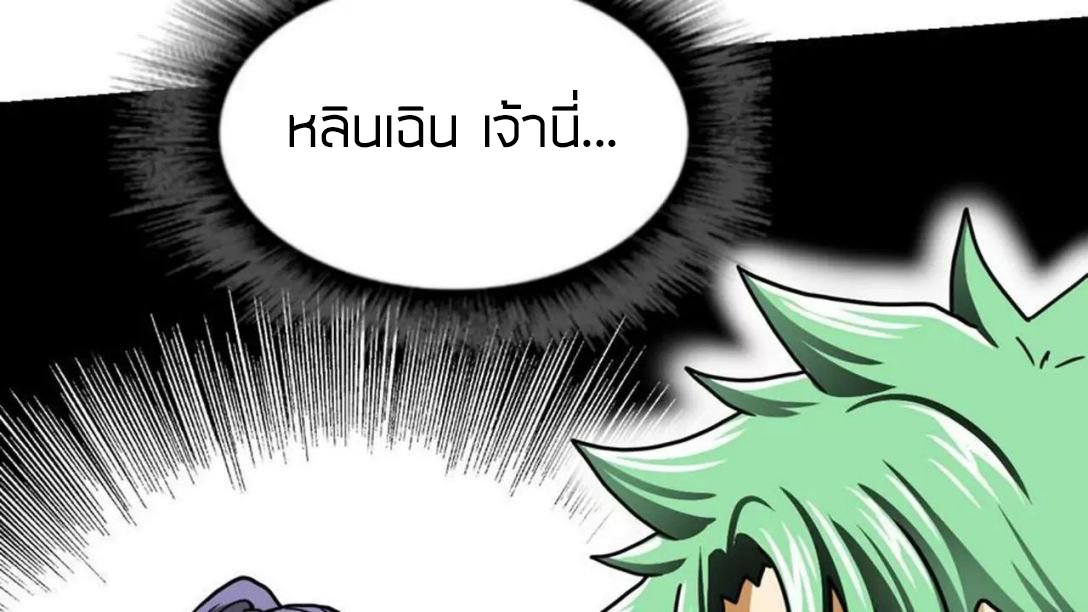 Peerless sword god เทพกระบี่ไรเทียมทาน ตอนที่ 10 หน้า 43