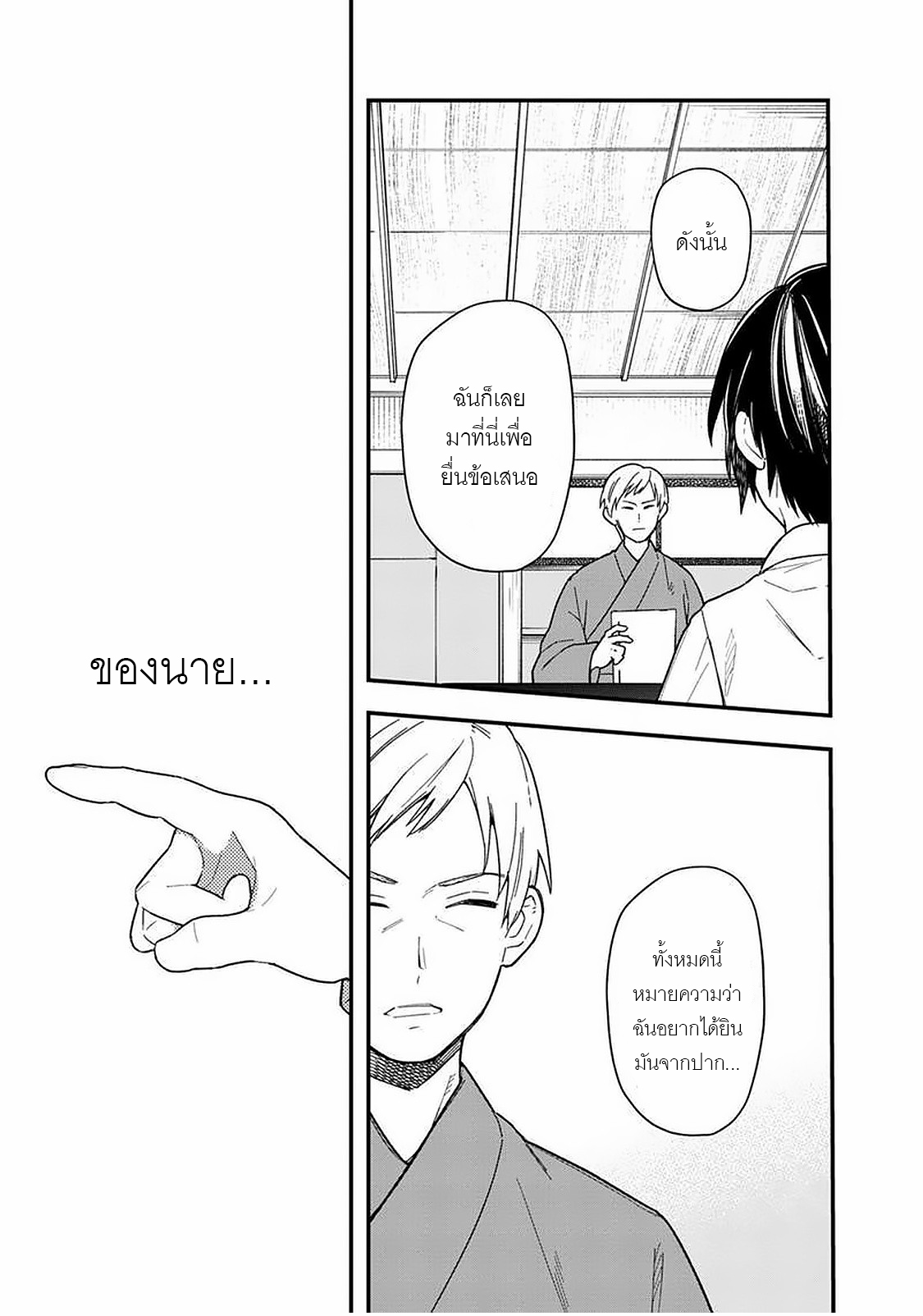 My Death Flags Show No Sign Of Ending ตอนที่ 18 หน้า 19