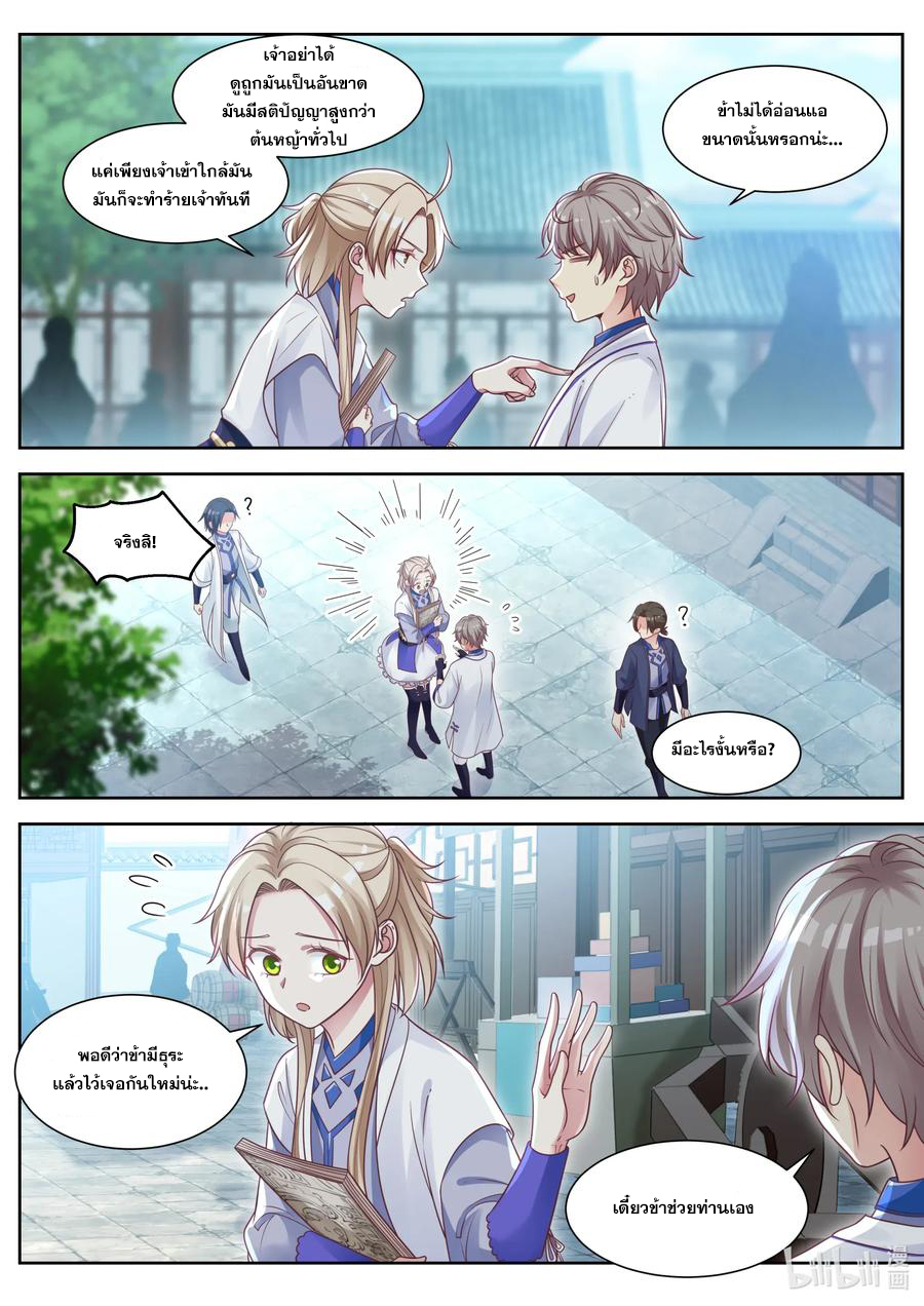 เทพสายฟ้า ราชาสงคราม ตอนที่ 8 หน้า 7