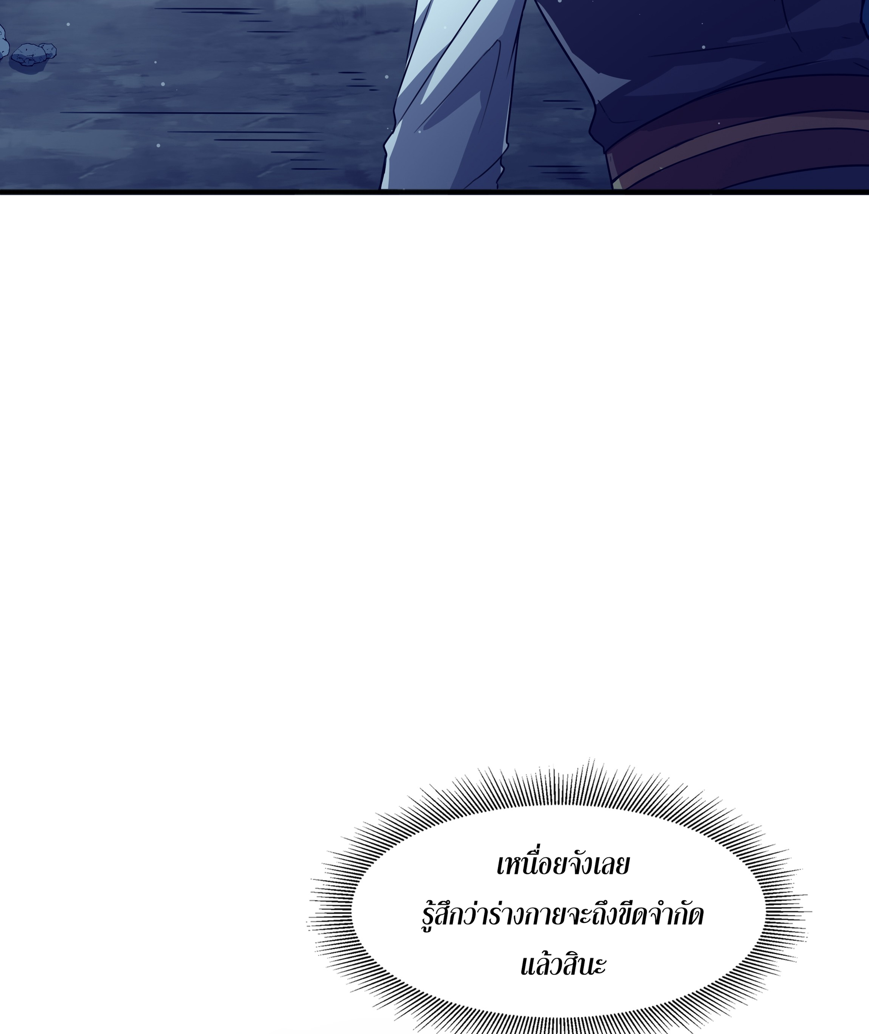 เทพเจ้าอสูรแห่งราชันสงคราม ตอนที่ 2 หน้า 33