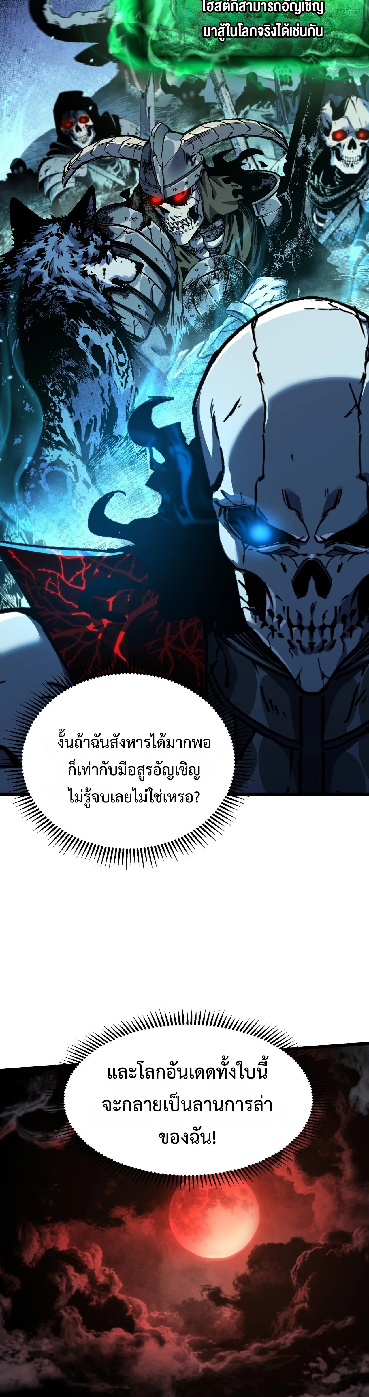 ลอร์ดอันเดด : เส้นทางจากเถ้ากระดูกสู่บัลลังก์มรณะ ตอนที่ 1 หน้า 34