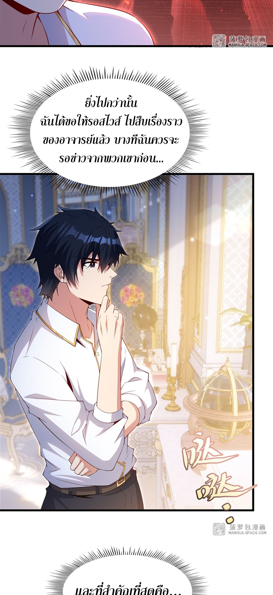 Shut Up, Evil Dragon! I don't want to raise a child with you anymore ตอนที่ 27 หน้า 60