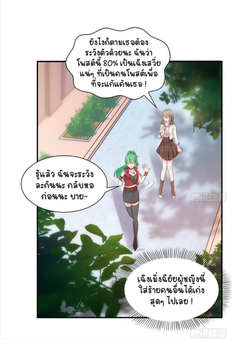 (ชนจีน)Perfect Secret Love The Bad New Wife Is a Little Sweet ตอนที่ 38 หน้า 23