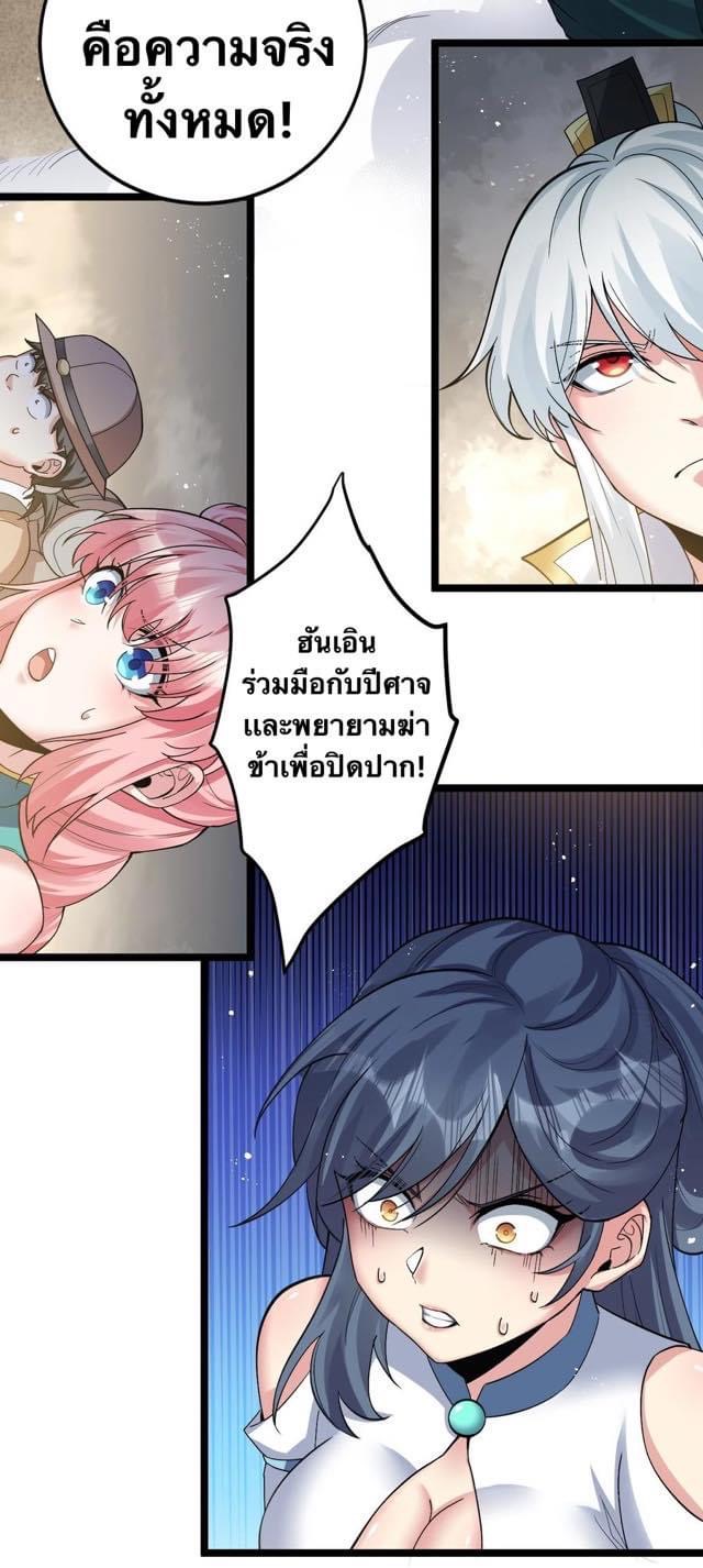 มหาบุรุษ ในตำนาน ตำนานที่หลับใหล (ศิษย์เบิ้มๆ) ตอนที่ 88 หน้า 4