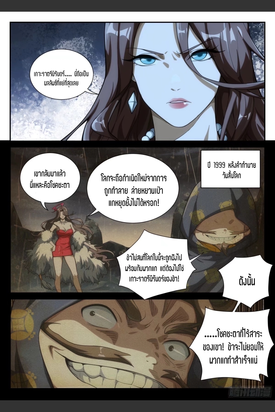 สุดยอดจ้าวจิตวิญญาณ ตอนที่ 25 หน้า 6