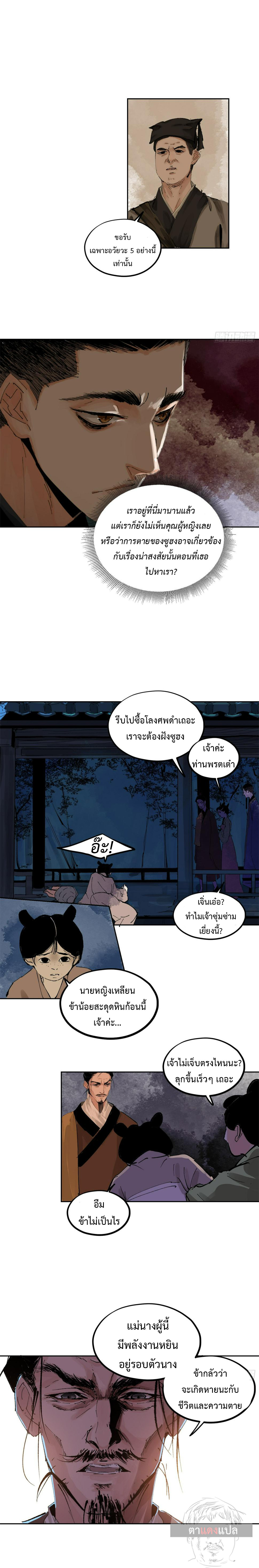 ปราชญ์ผู้ยิ่งใหญ่แห่งราชันย์กระดูกขาว ตอนที่ 75 หน้า 6