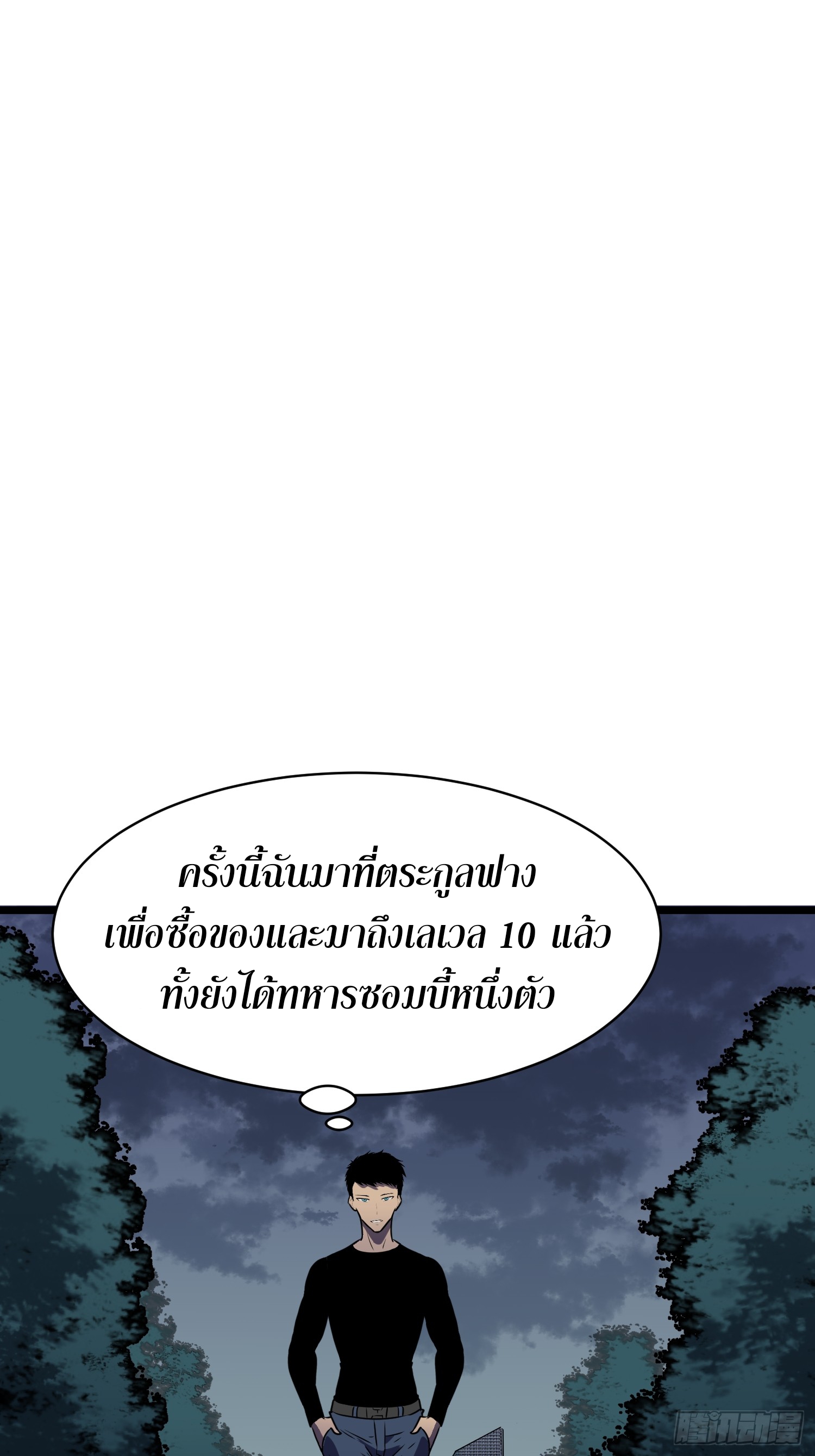 ระบบอัปเกรดสรรพสิ่งในวันสิ้นโลก ตอนที่ 16 หน้า 28