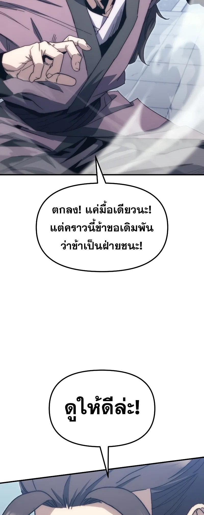 ตำนานการจุติใหม่ของเทพมาร ตอนที่ 4 หน้า 69