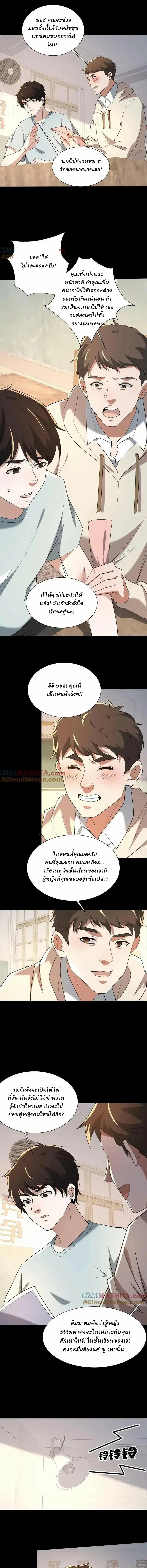 When I Was Born, Hundreds of Ghosts Walked at Night, the Path Guarding the Snow-Cold Corpses Guarded the Path ตอนที่ 66 หน้า 3