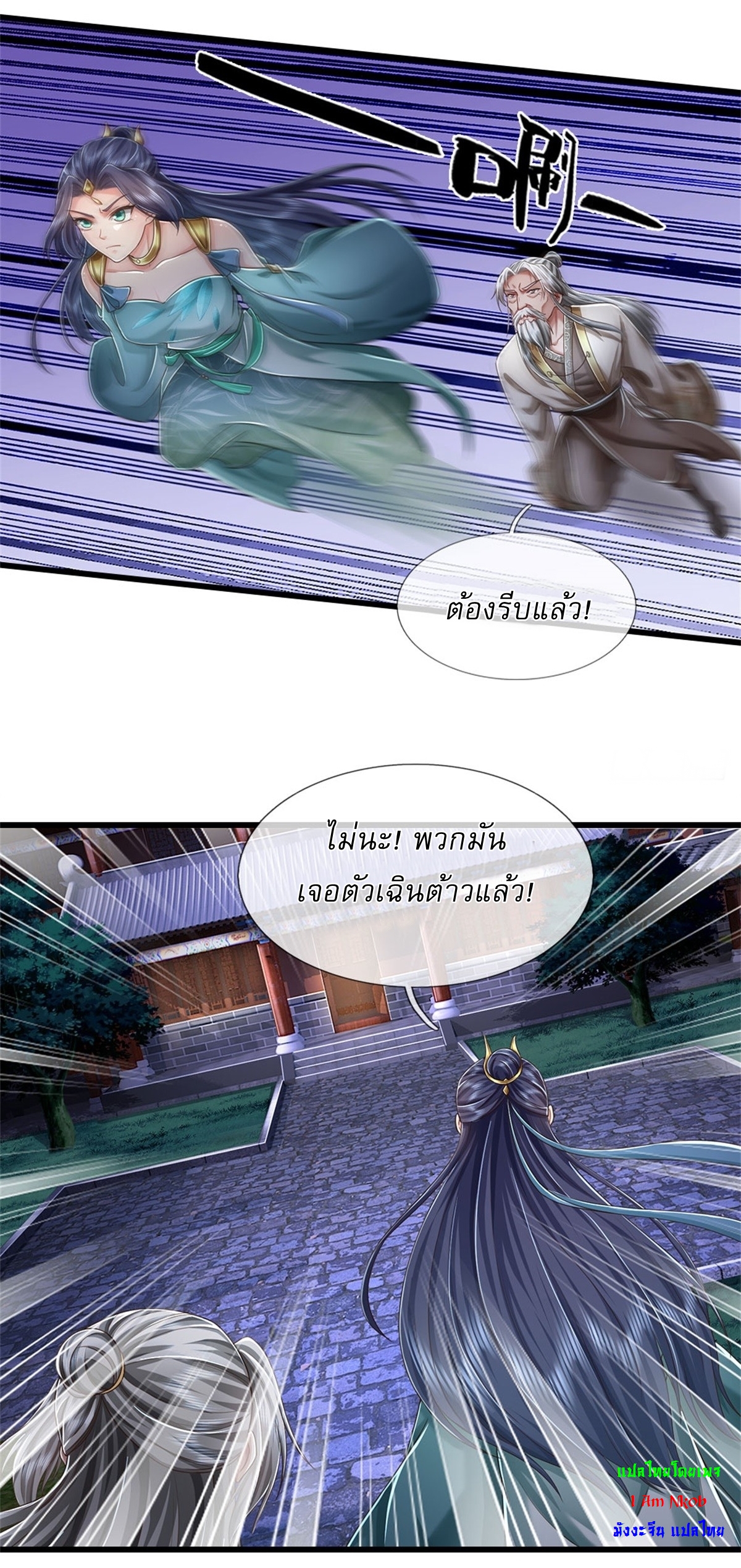 I Can Change The Timeline of Everything เกิดใหม่ในต่างโลก พร้อมระบบโกงเวลาสุดเกรียน ตอนที่ 42 หน้า 14
