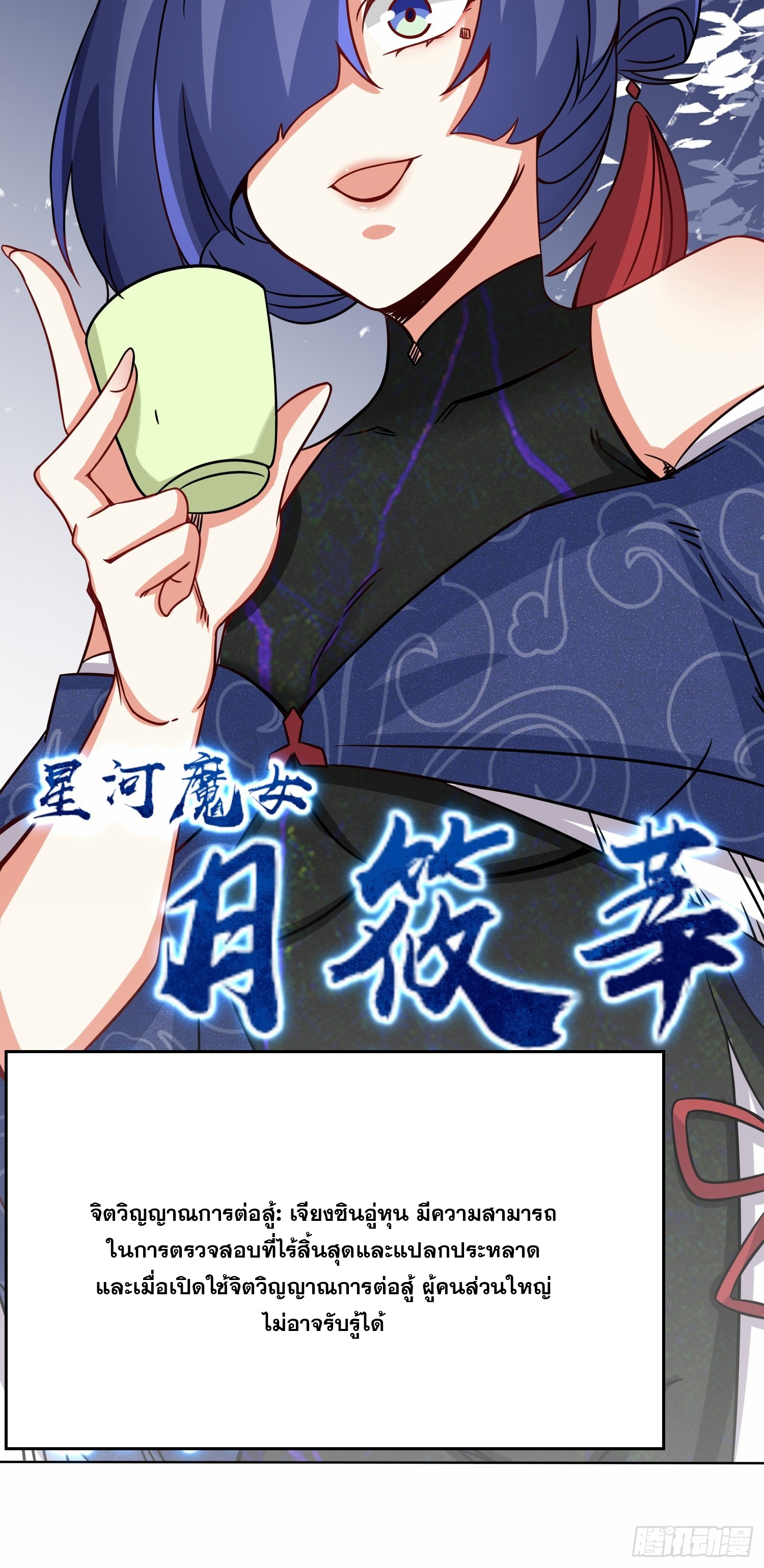ข้าคือผู้กลืนกินไร้ที่สิ้นสุด (ชนจีน) ตอนที่ 67 หน้า 19