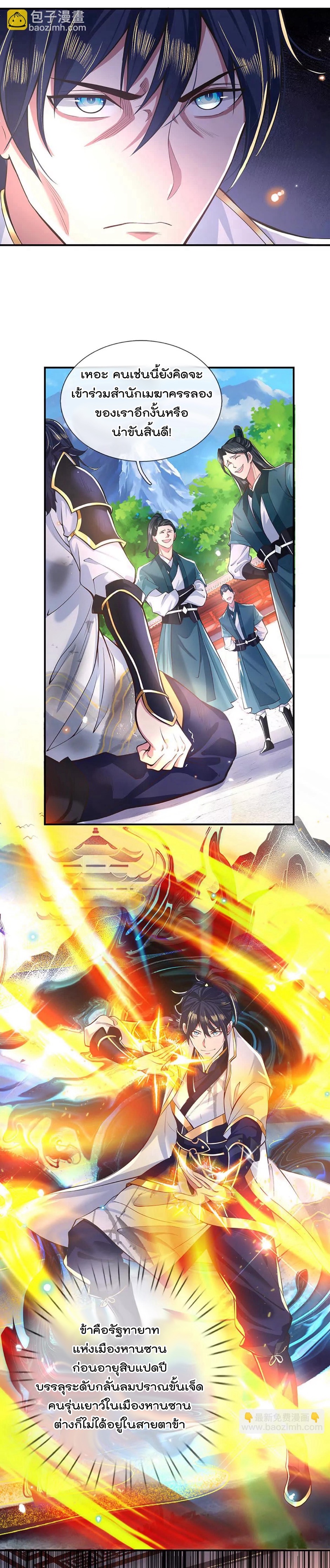 ข้าสามารถทำลายสวรรค์และปฐพีได้ด้วยหมัดเดียว ตอนที่ 1 หน้า 3