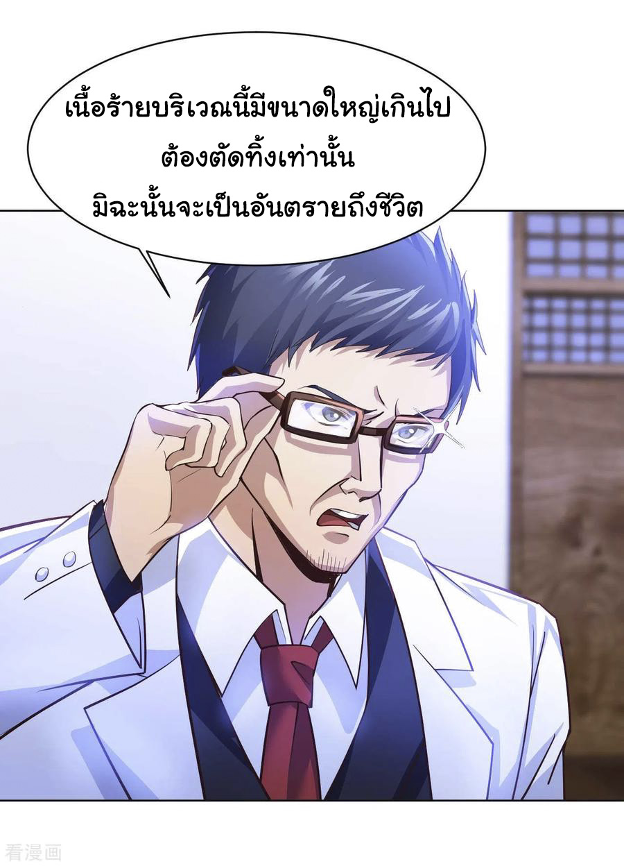 อาจารย์ของผม โคตรจะเทพ (My Master Is A God Of Cultivators) จบ ตอนที่ 28 หน้า 21