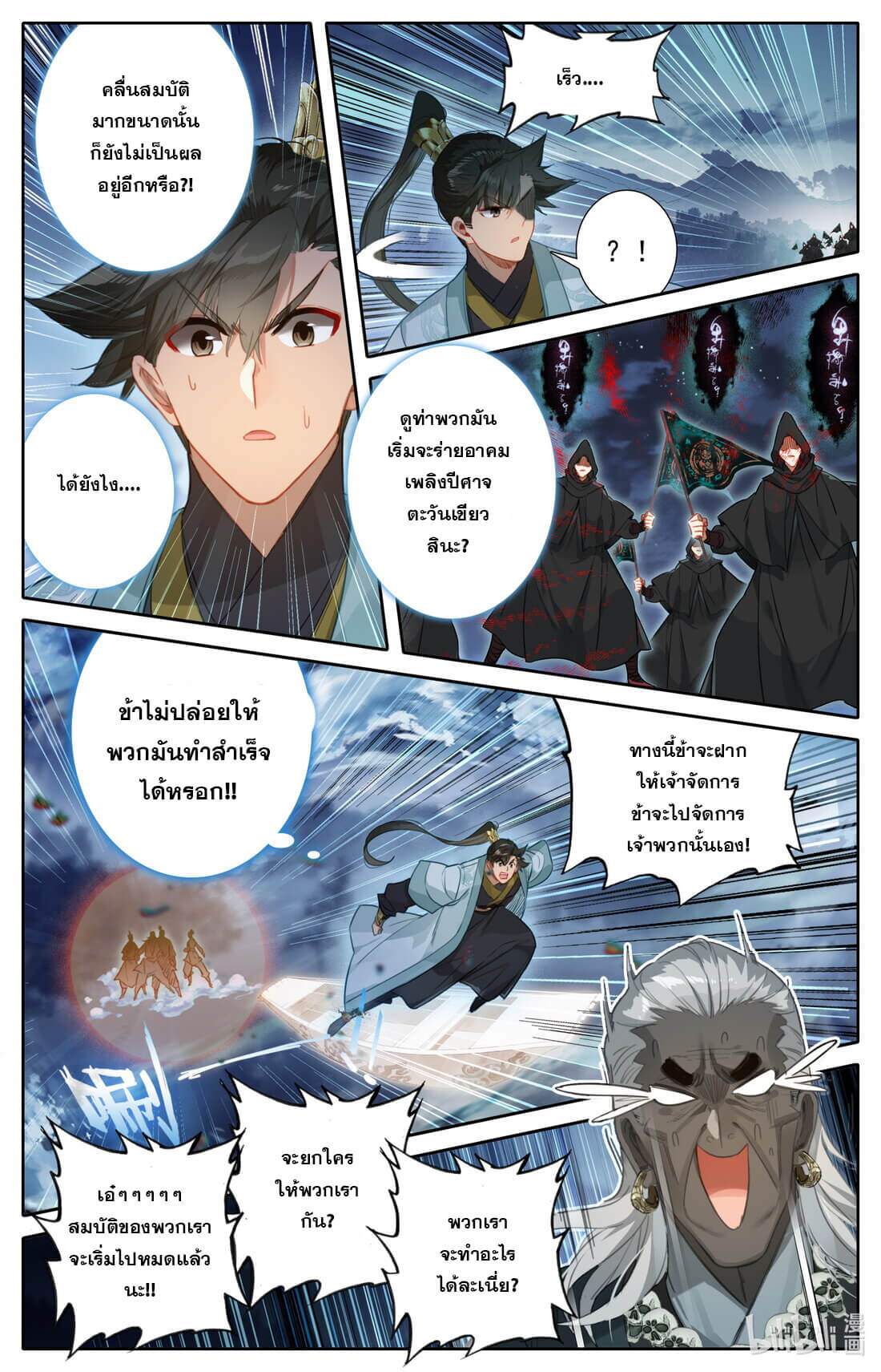 A record of a mortal's journey to immortality(ทันจีน) ตอนที่ 149 หน้า 11