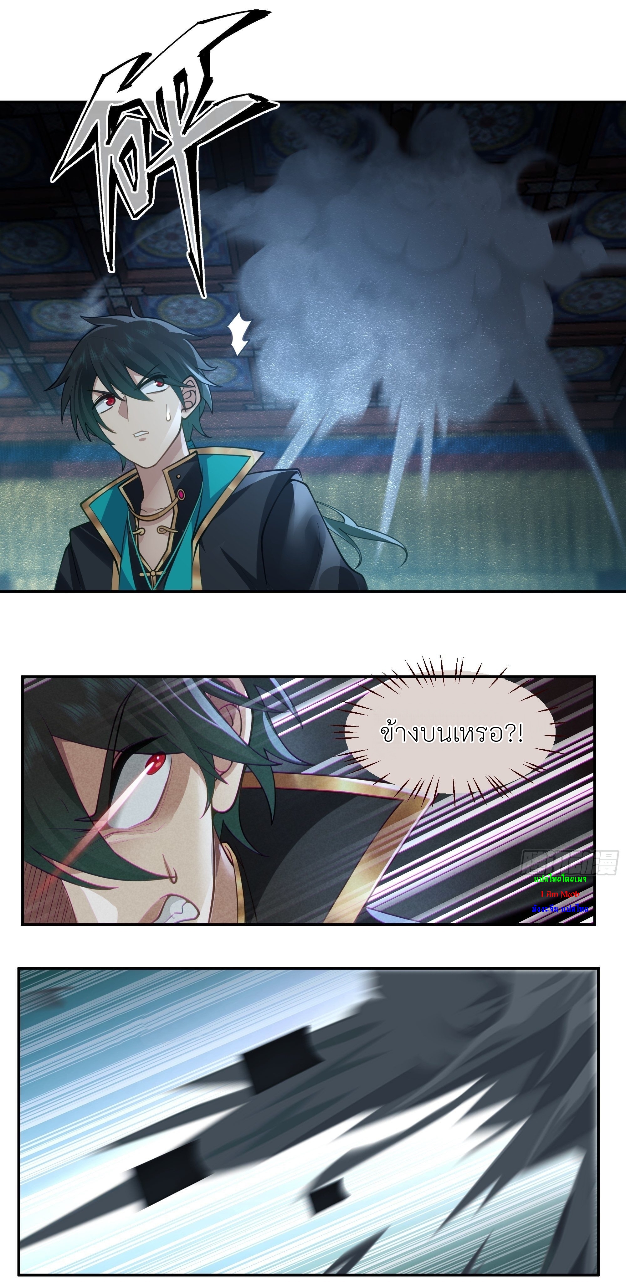 I Will Bury The Gods ข้าจะล้างบางเหล่าทวยเทพ ตอนที่ 2 หน้า 29