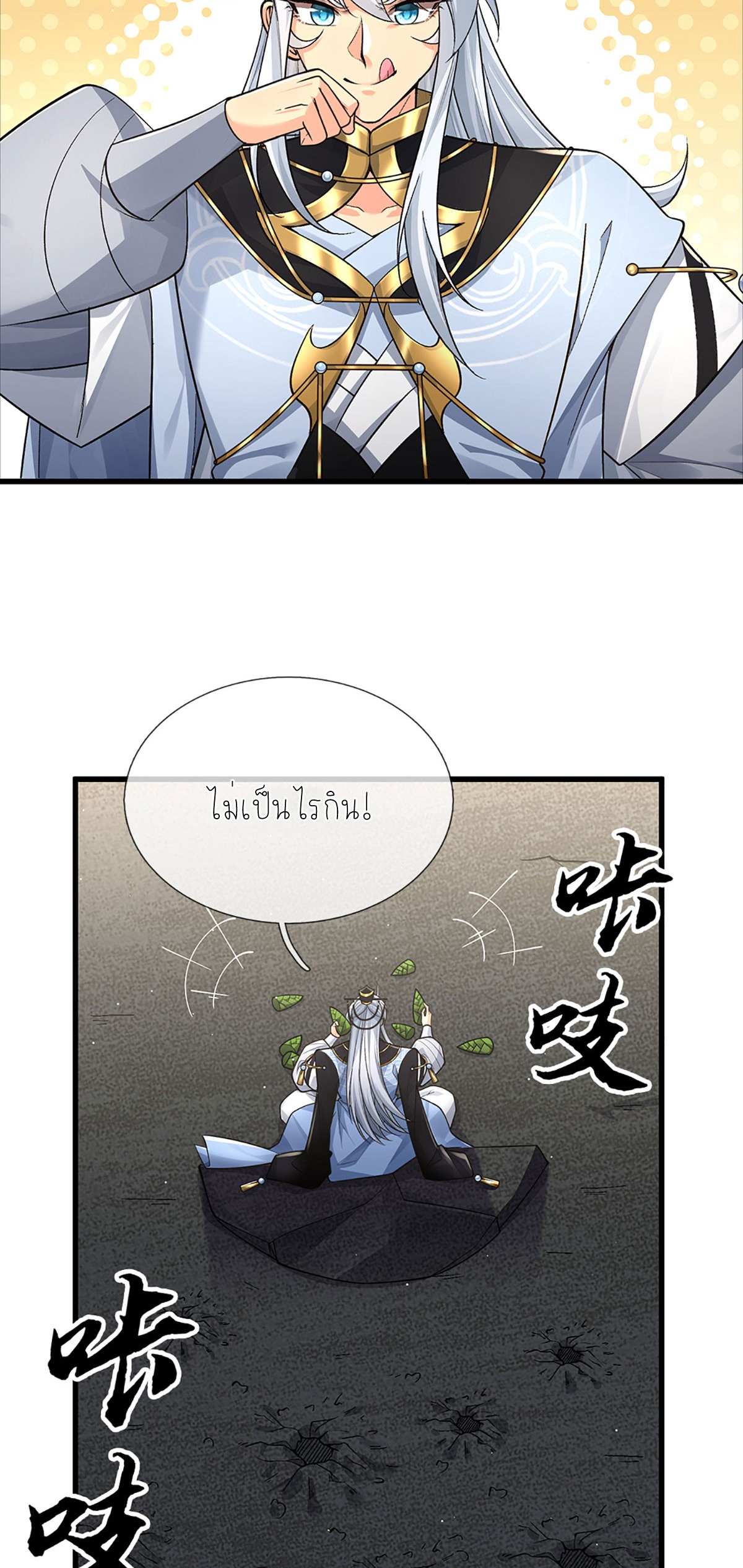 ปลุกร่างกาย ฉันอมตะ ตอนที่ 8 หน้า 15