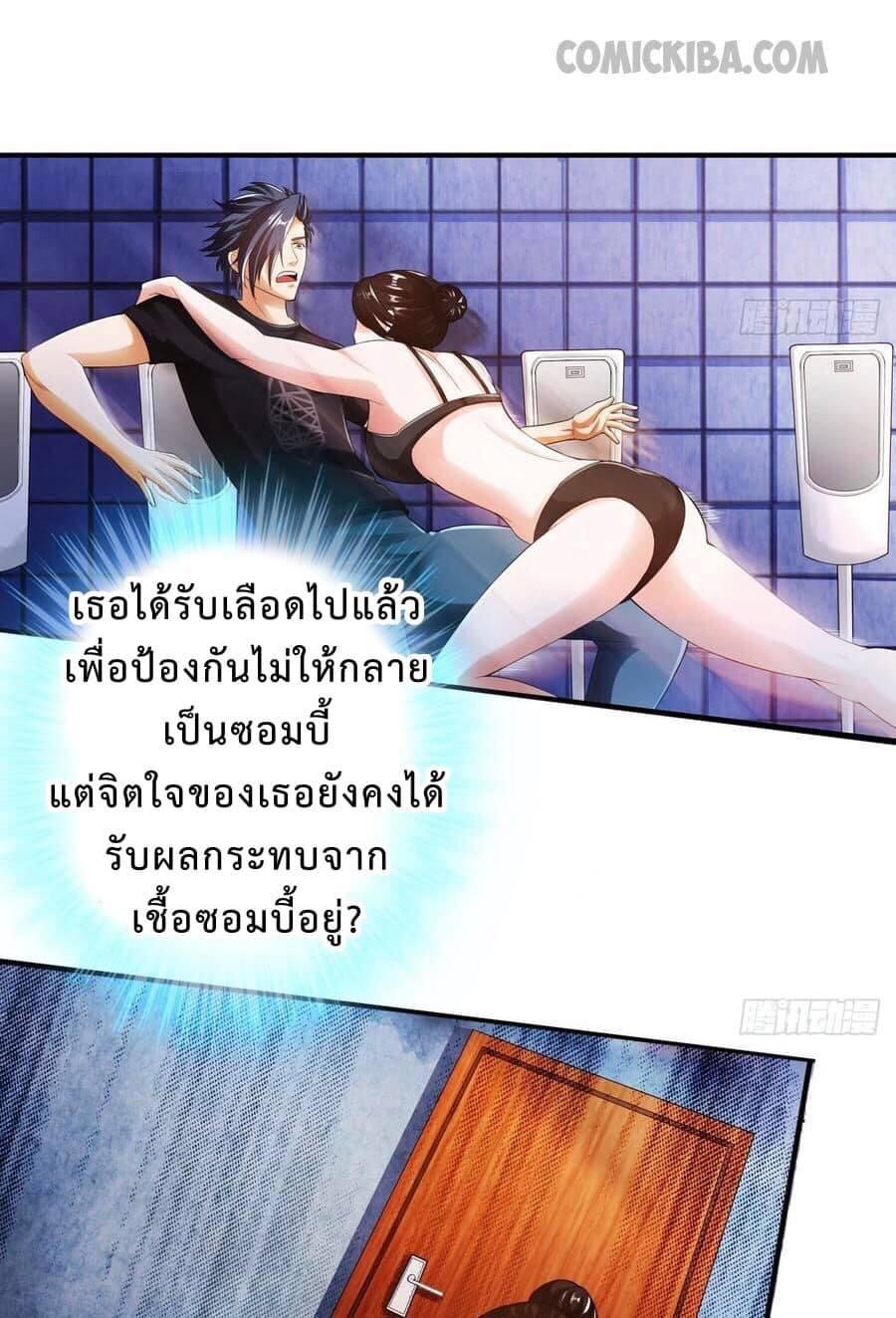 สุดยอดระบบความตายสุดแกร่ง ตอนที่ 9 หน้า 18
