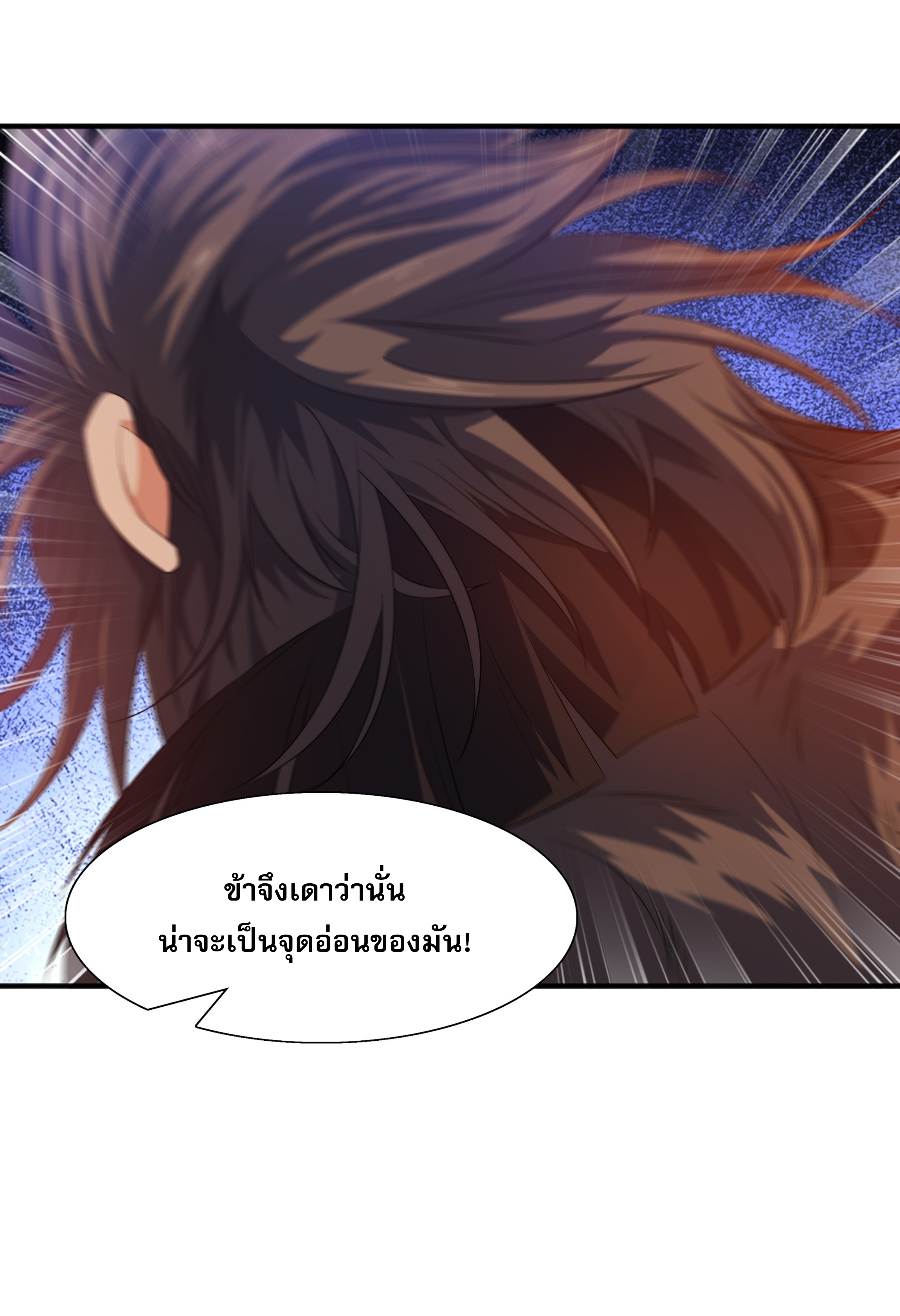 เทพเจ้าอสูรแห่งราชันสงคราม ตอนที่ 11 หน้า 58