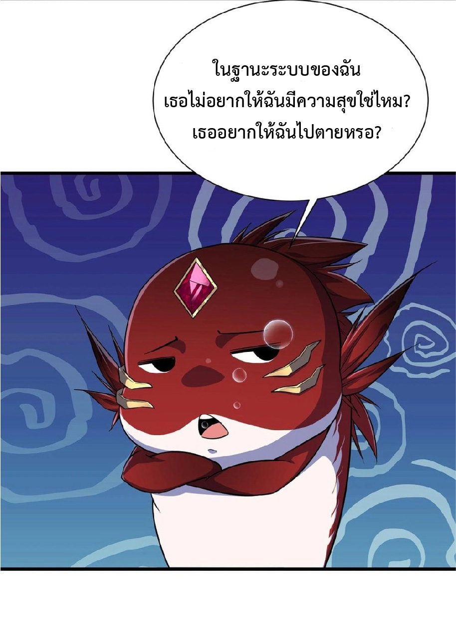 การวิวัฒนาการจากปลาคาร์พสู่มังกร ตอนที่ 6 หน้า 12