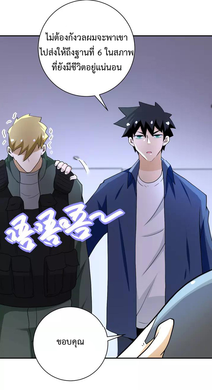 Apocalyptic Super System ตอนที่ 85 หน้า 39