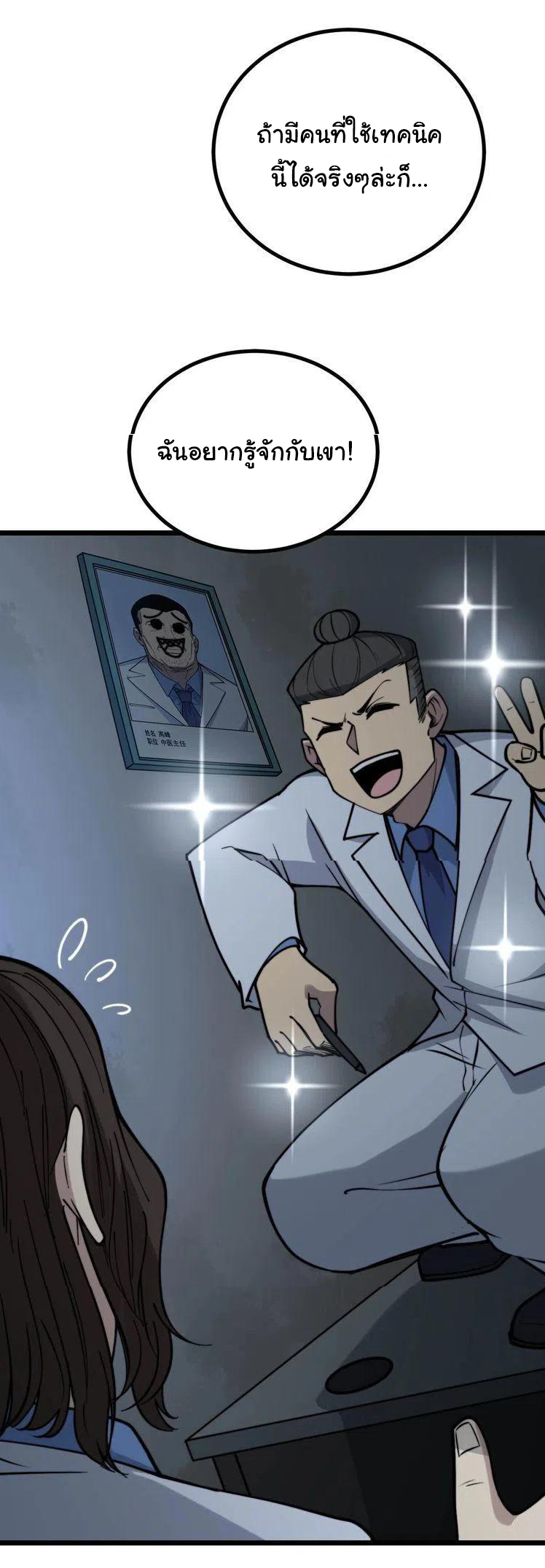 Bad Hand Witch Doctor สุดยอดพ่อมดหมอผี ตอนที่ 233 หน้า 37