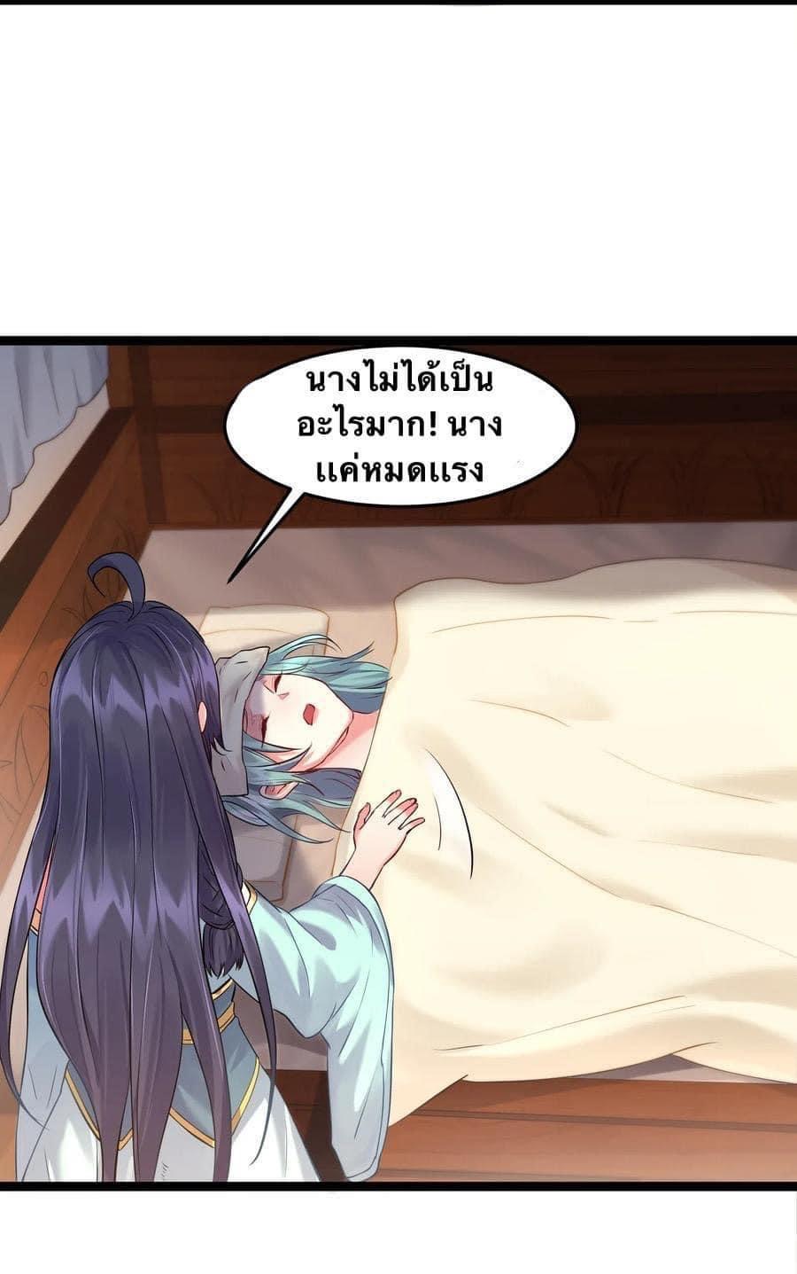 เทพวายร้ายกลับชาติมาเกิดใหม่ ตอนที่ 14 หน้า 33