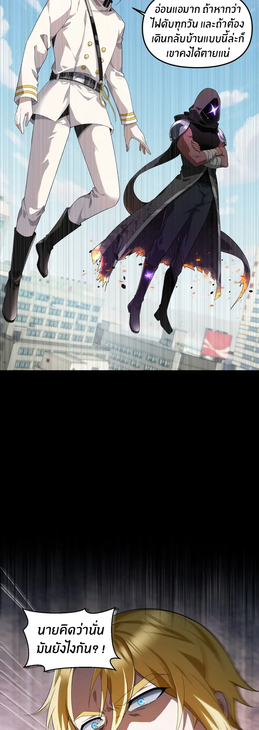 ราชาเศษขยะ ตอนที่ 16 หน้า 11