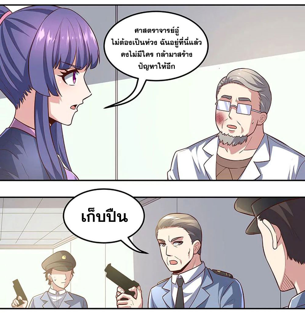 โครตเกรียนเซียนโอสด ตอนที่ 106 หน้า 21