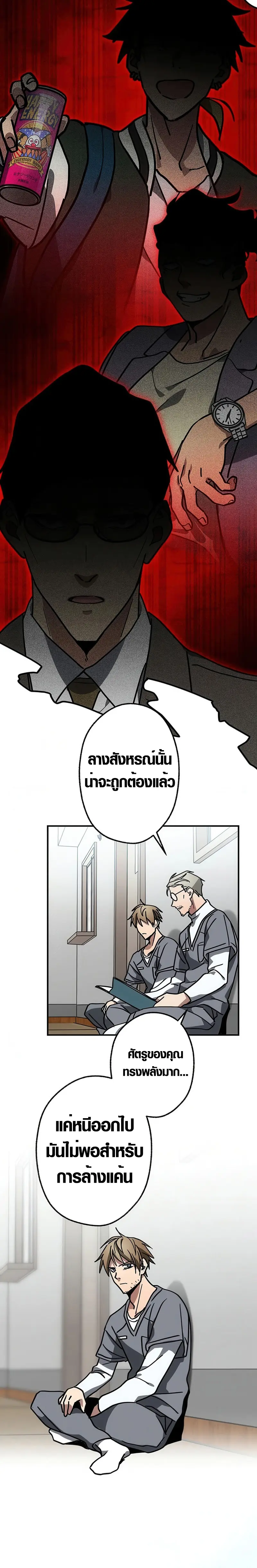การแก้แค้นของขุนนาง , Aristocrat’s Revenge ตอนที่ 9 หน้า 21