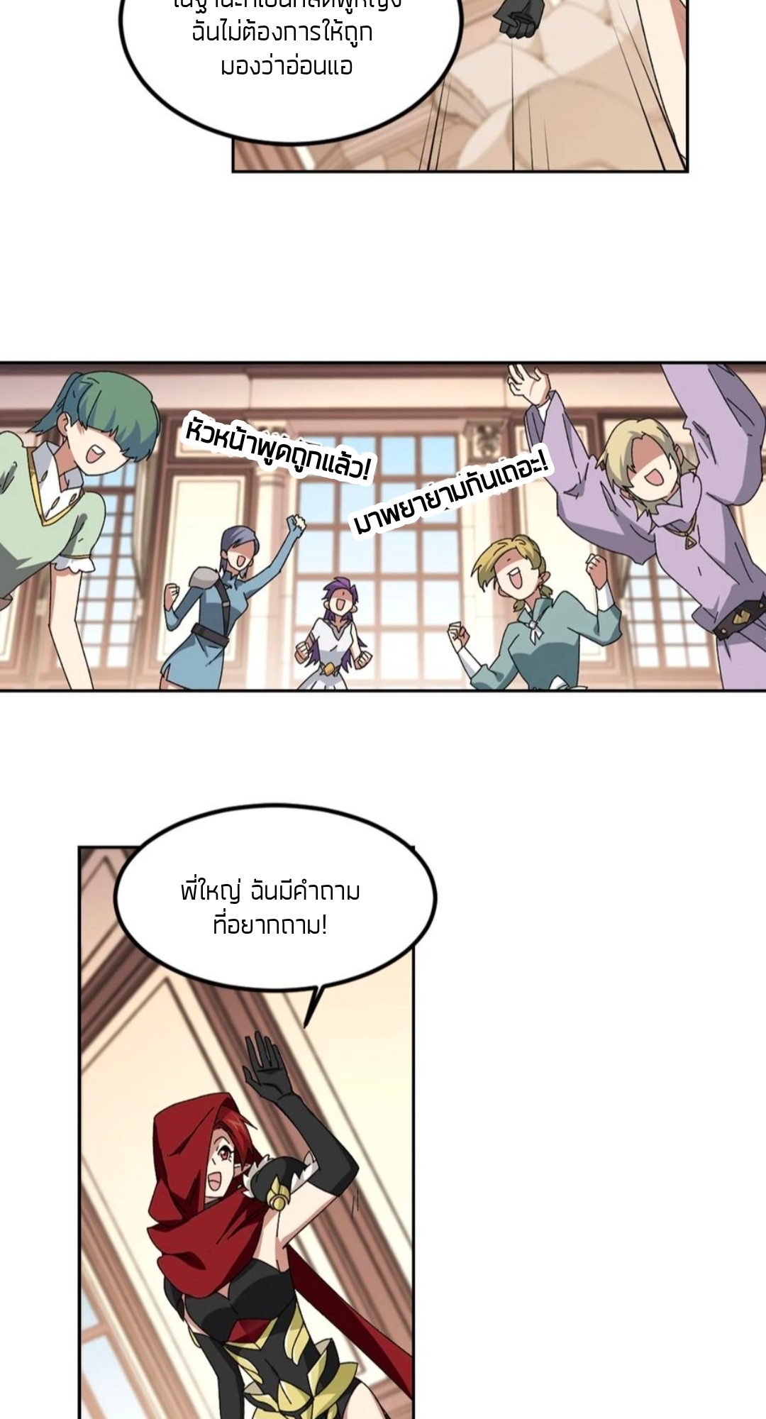 จอมเวทย์กังฟู ตอนที่ 102 หน้า 18