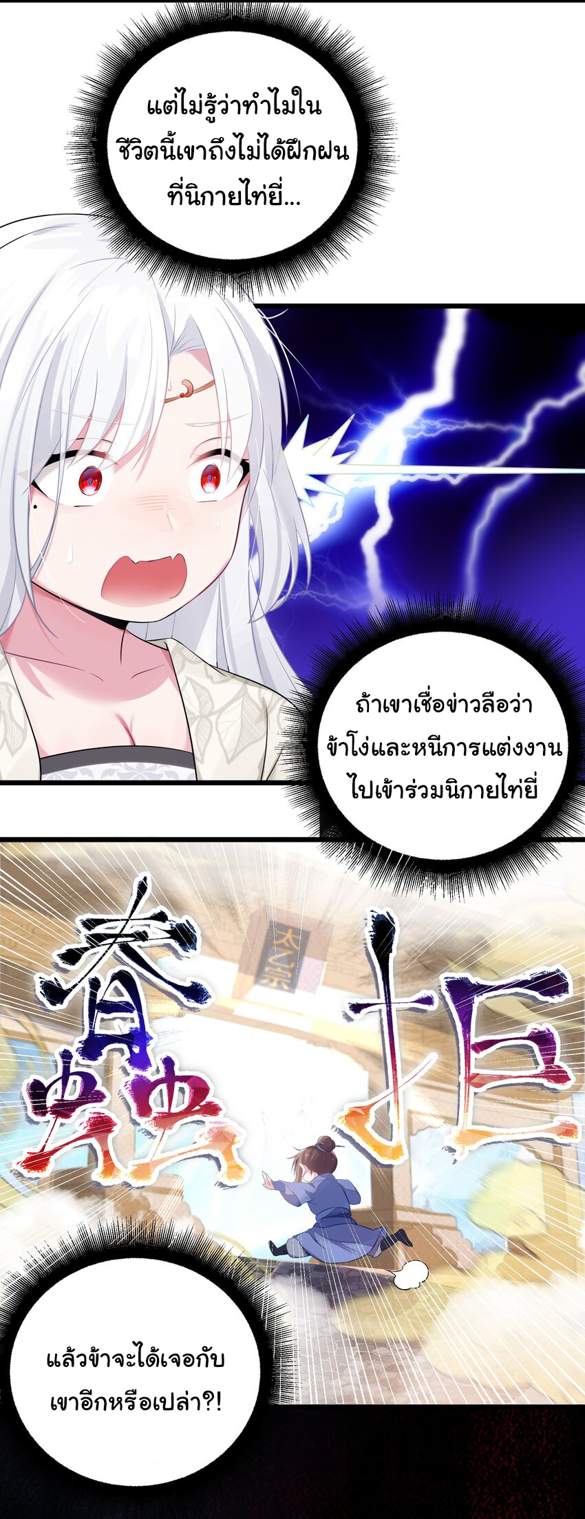 The lady is actually the future tyrant and empress จบ 50 ตอน ตอนที่ 2 หน้า 4