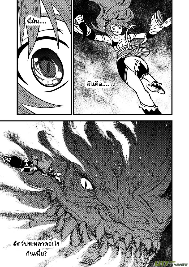 พยัคฆ์ X กระเรียน มหาเวทย์ผนึกมาร ตอนที่ 69 หน้า 6