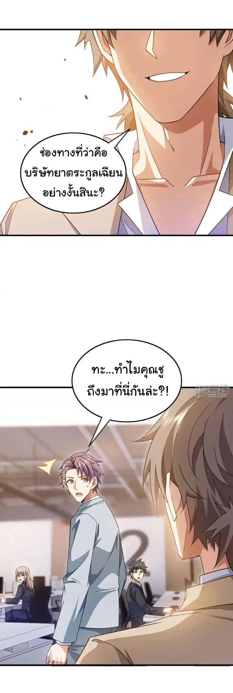 Chu Chen, the trash son-in-law ตอนที่ 145 หน้า 11