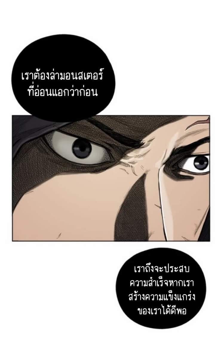 ข้าคือนักล่า ตอนที่ 7 หน้า 11