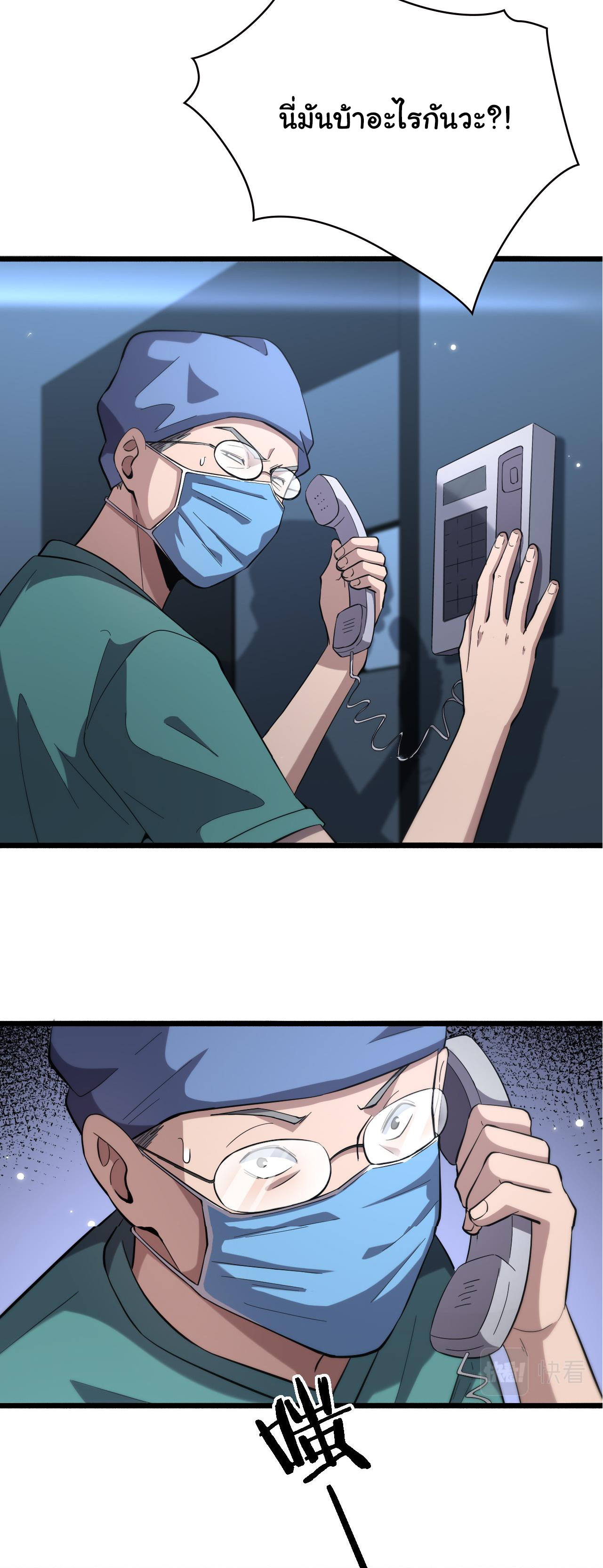 สุดยอดระบบของหมอหลิงหรัน ตอนที่ 167 หน้า 7
