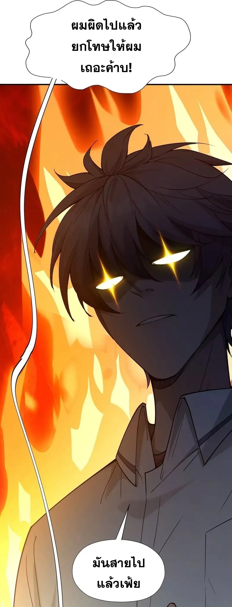 การเกิดใหม่ของจ้าวแห่งสัตว์อสูร ตอนที่ 2 หน้า 19