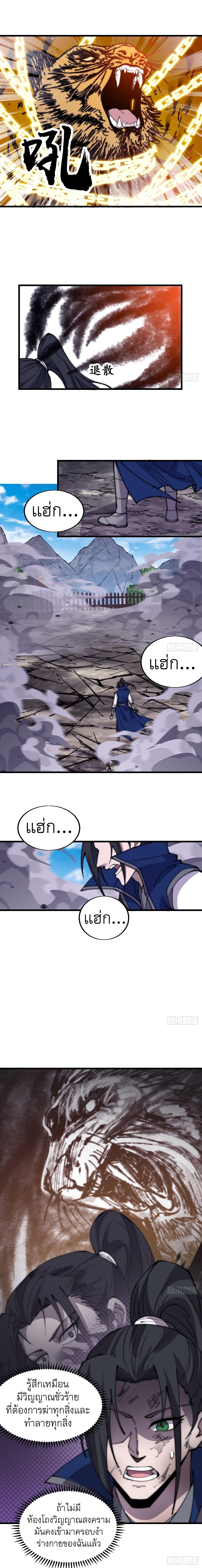 Starting a Mountain ตอนที่ 376 หน้า 5