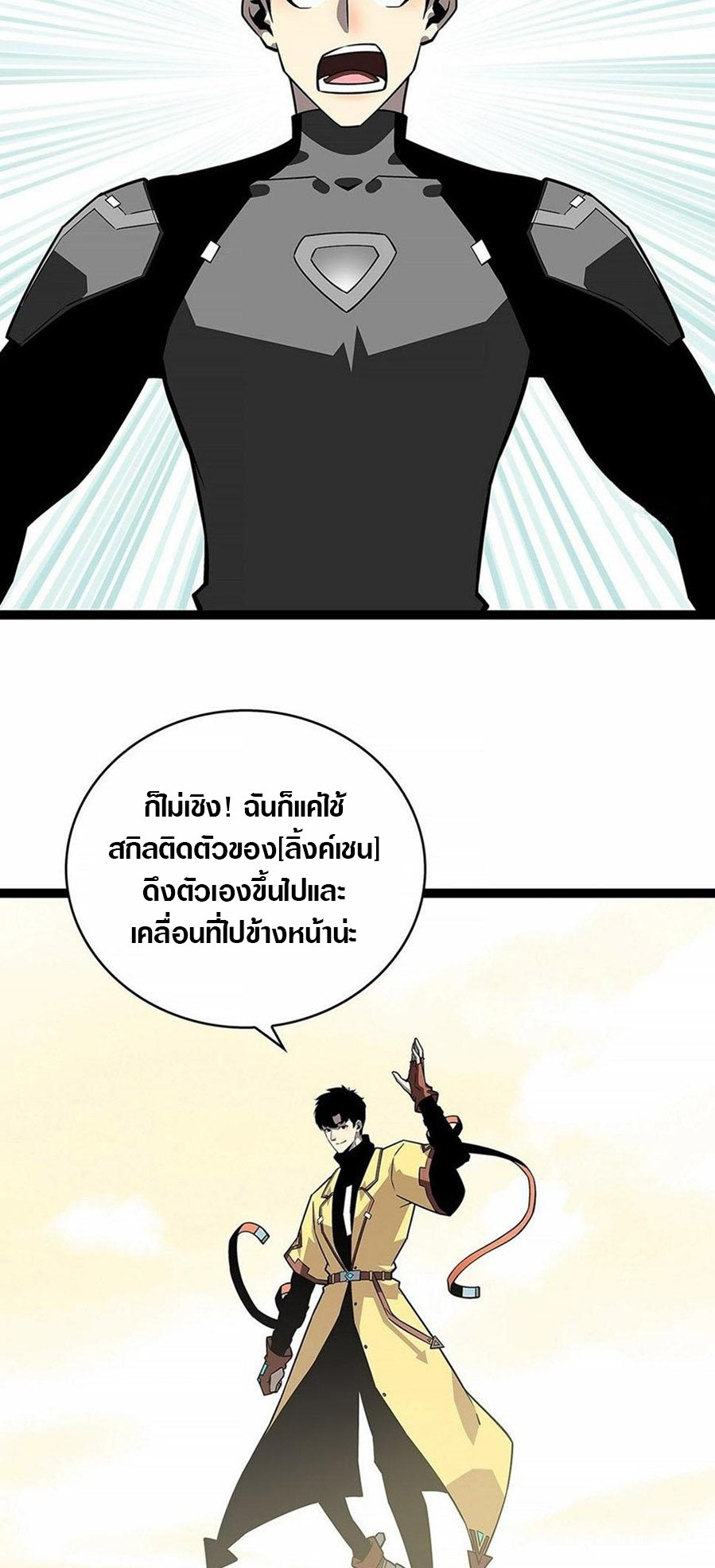 It all starts with playing game seriously ตอนที่ 126 หน้า 22