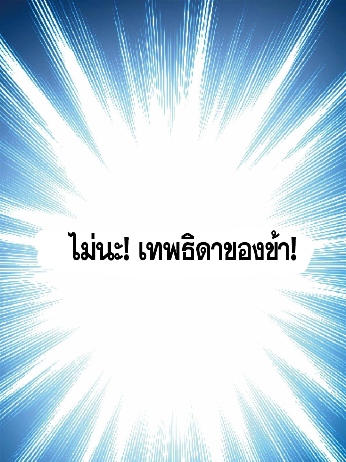 ลูกเขยที่แกร่งสุดในปฐพี (ทันจีน) ตอนที่ 10 หน้า 28